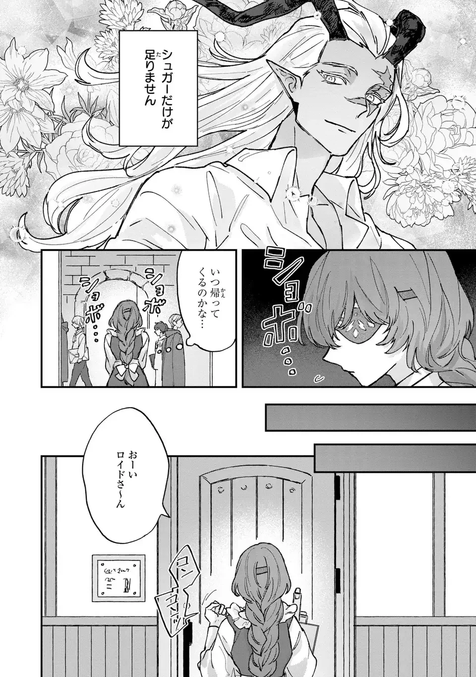 魔王さまに教えてあげる 第6話 - 4
