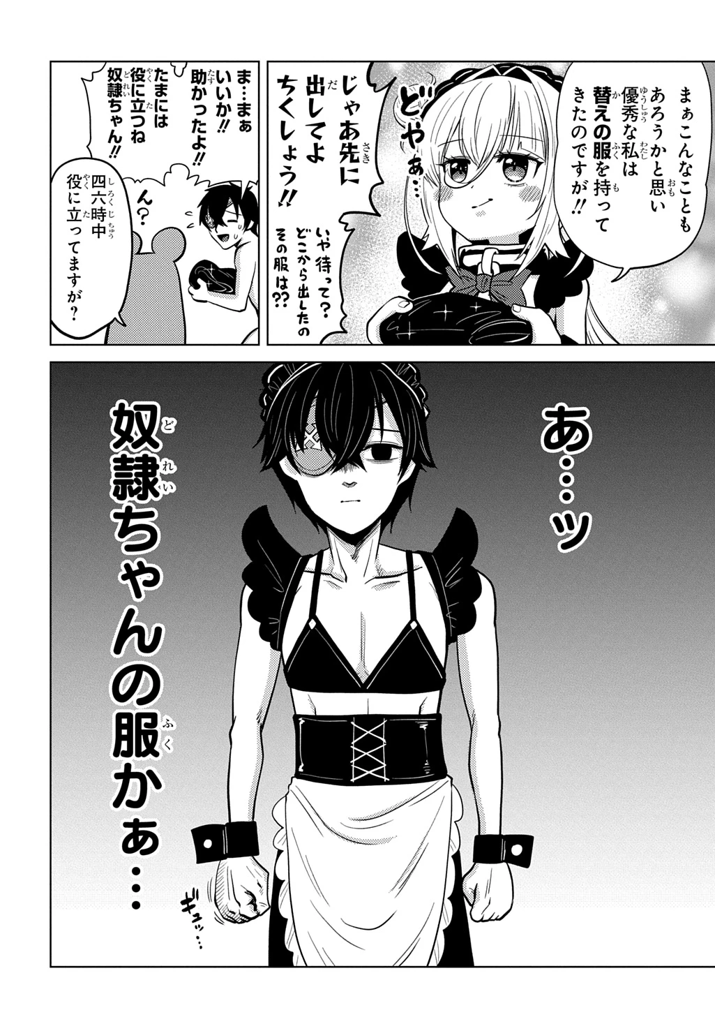 自分を押し売りしてきた奴隷ちゃんがドラゴンをワンパンしてた 戯画版 第15話 - 14