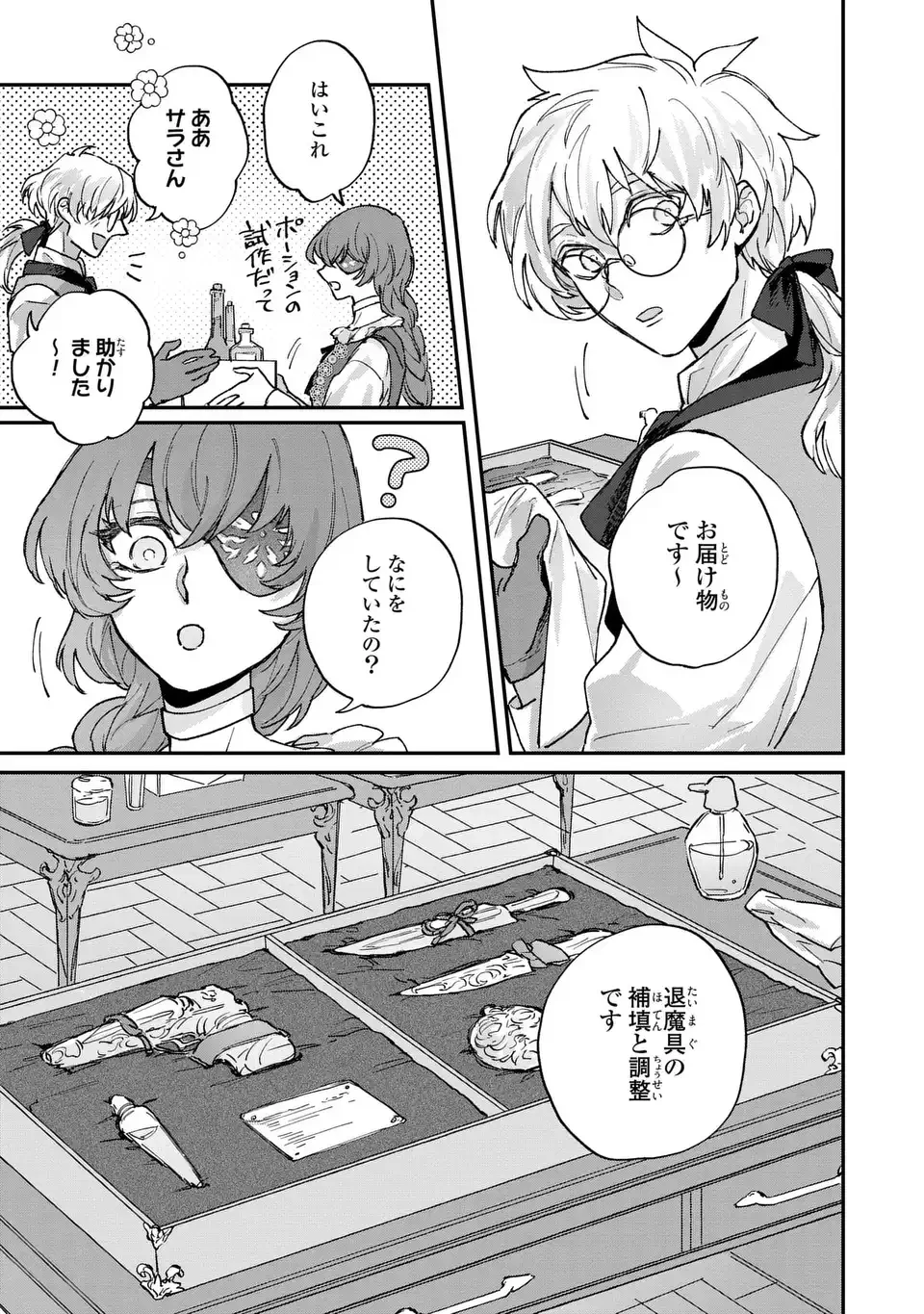 魔王さまに教えてあげる 第6話 - 5