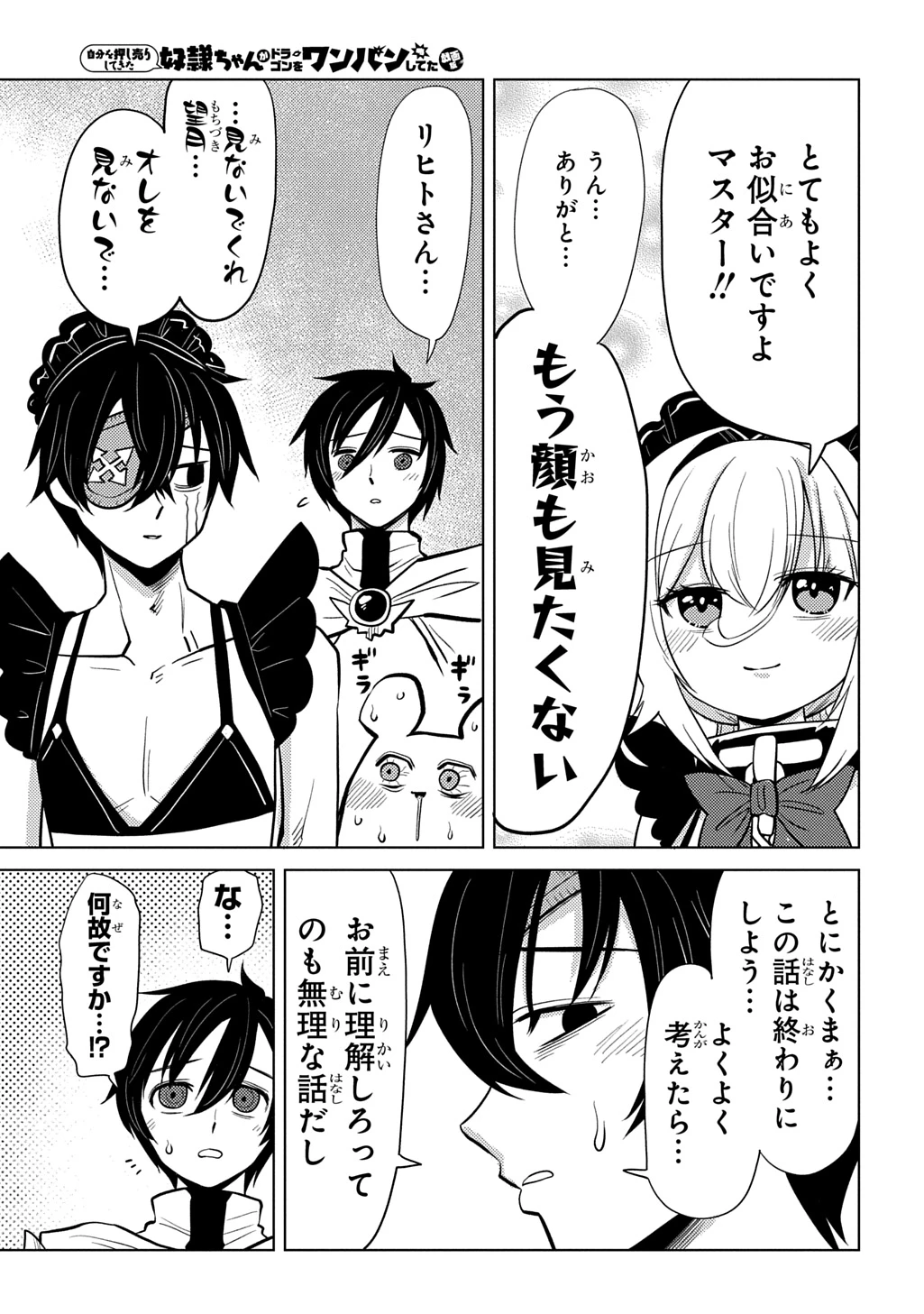 自分を押し売りしてきた奴隷ちゃんがドラゴンをワンパンしてた 戯画版 第15話 - 15