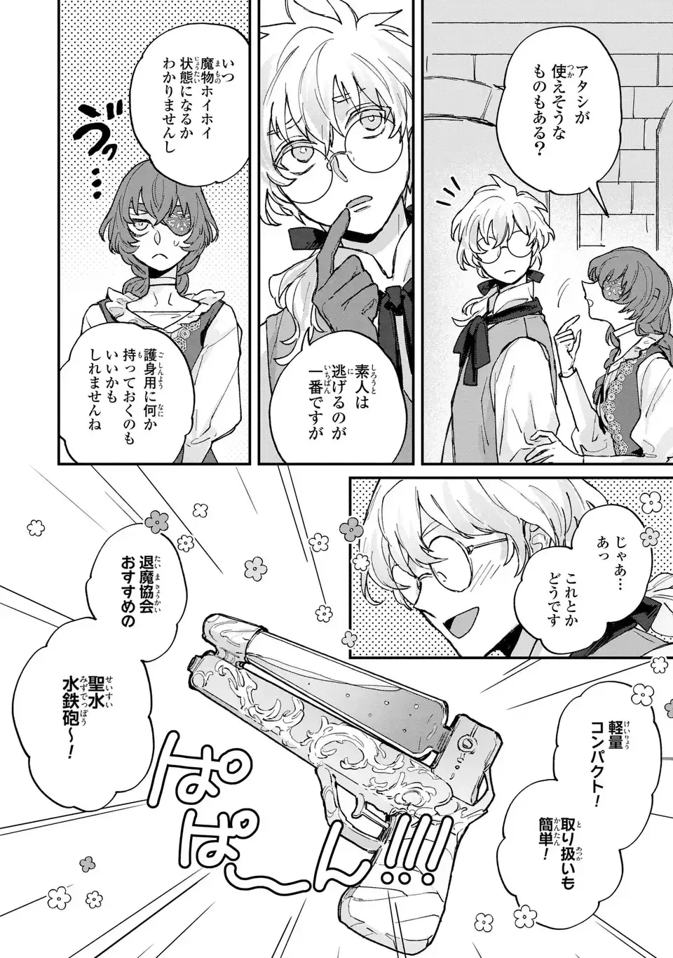 魔王さまに教えてあげる 第6話 - 6