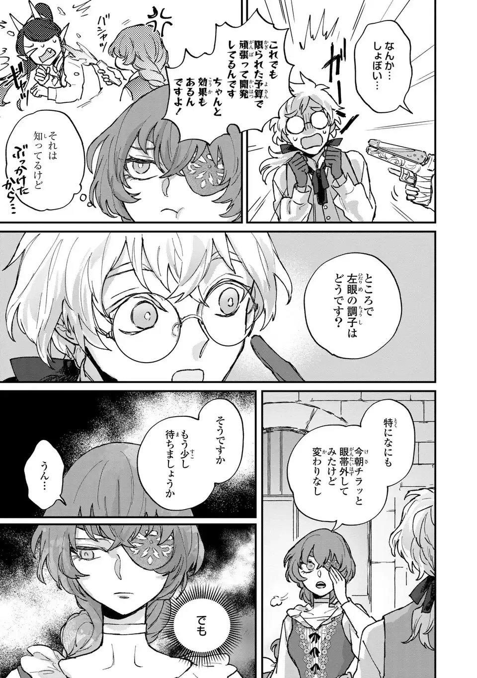 魔王さまに教えてあげる 第6話 - 7