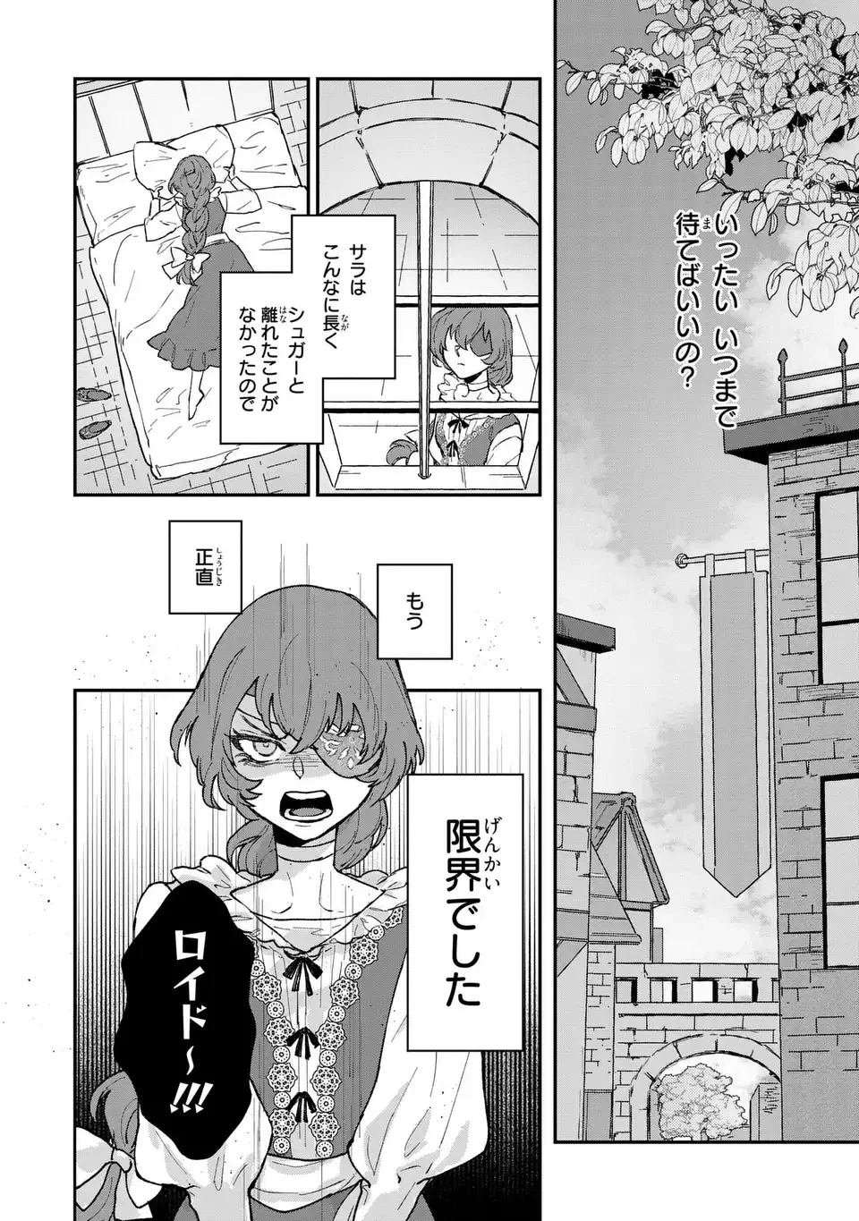 魔王さまに教えてあげる 第6話 - 8