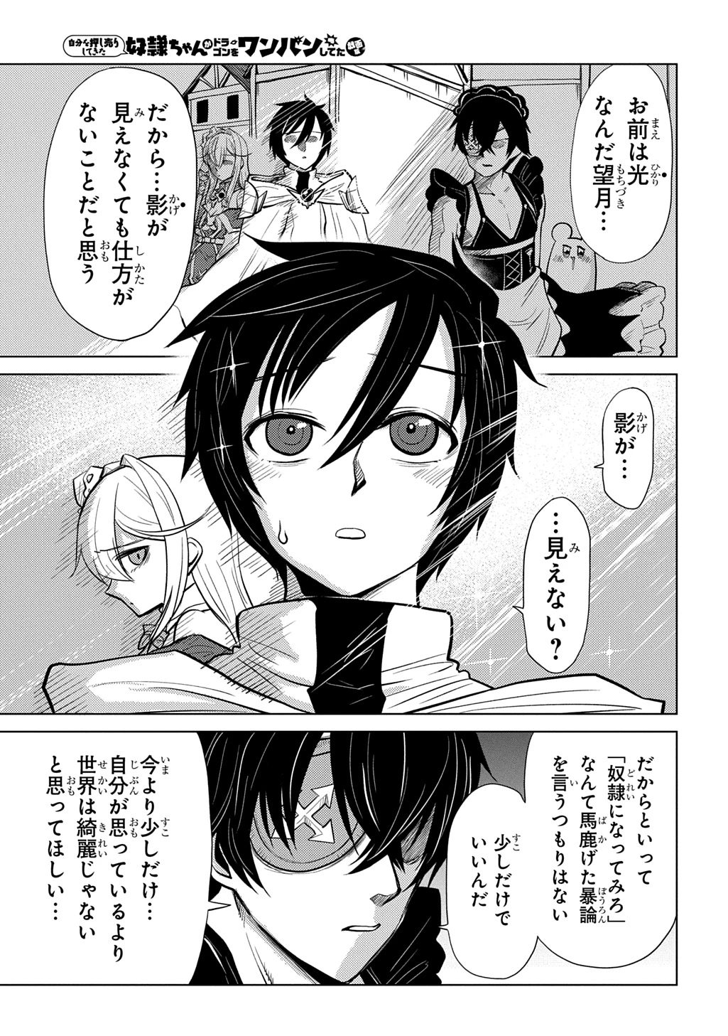 自分を押し売りしてきた奴隷ちゃんがドラゴンをワンパンしてた 戯画版 第15話 - 17