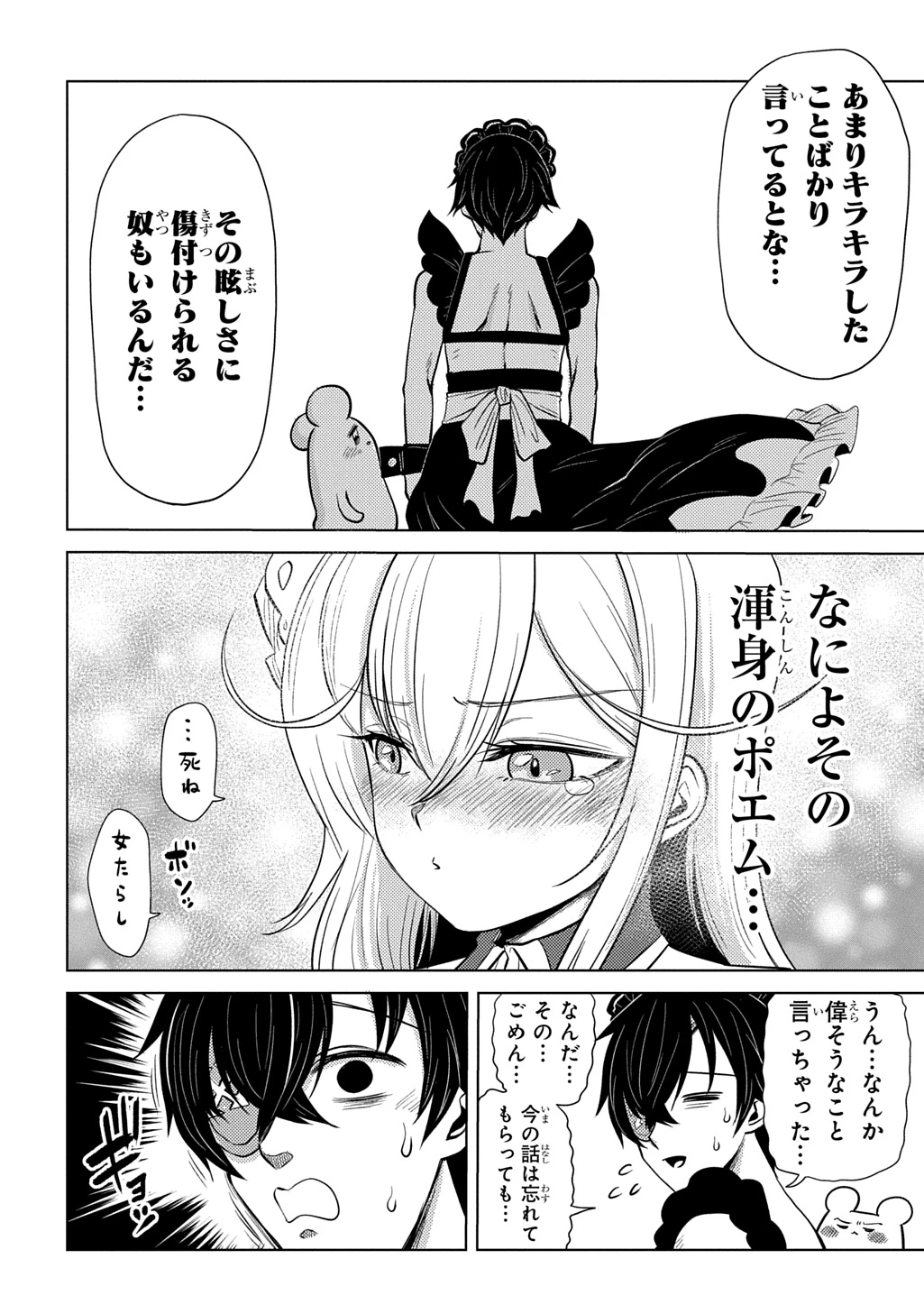 自分を押し売りしてきた奴隷ちゃんがドラゴンをワンパンしてた 戯画版 第15話 - 18