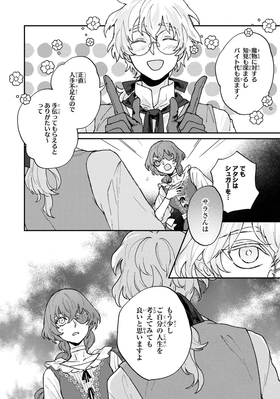 魔王さまに教えてあげる 第6話 - 10