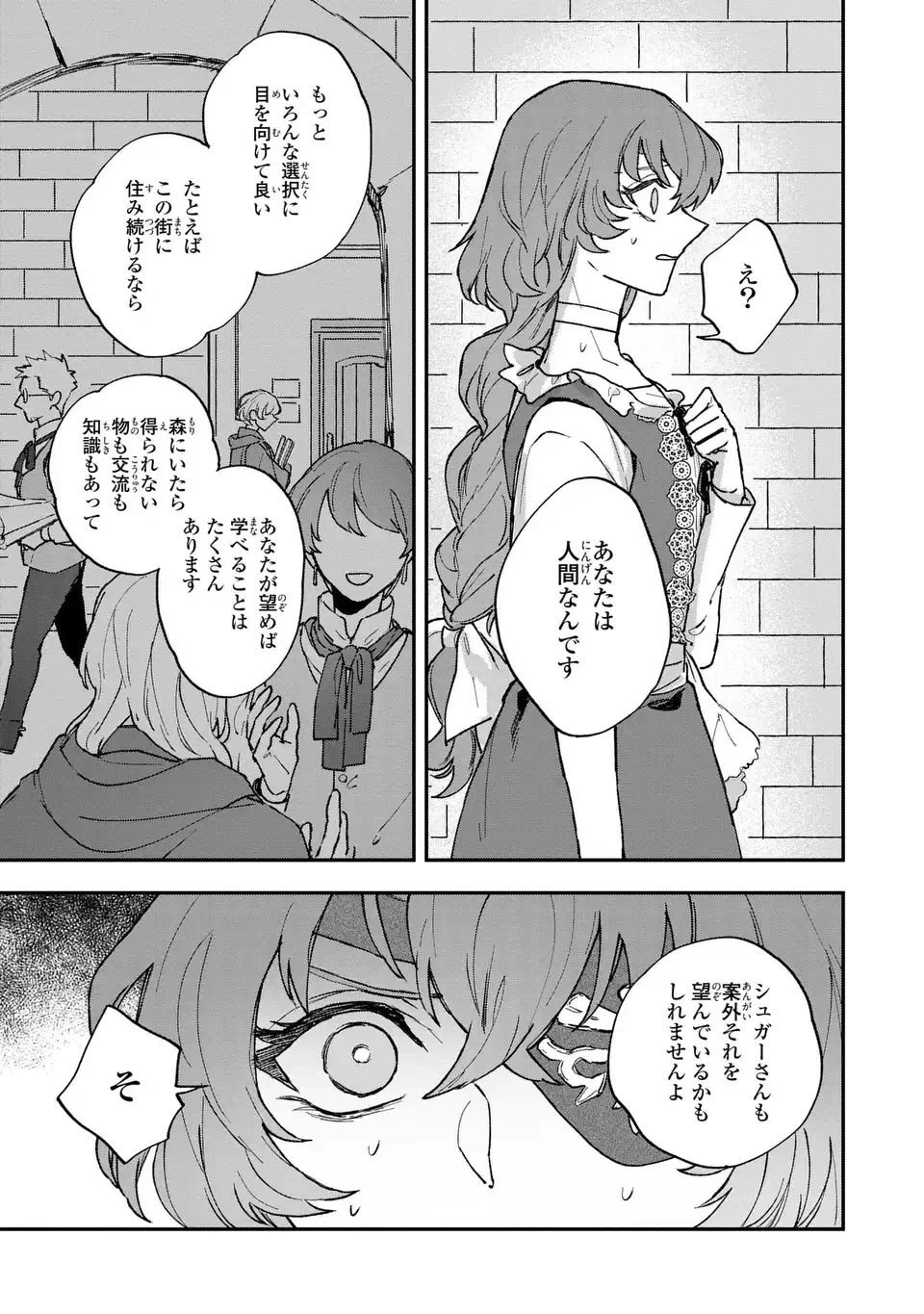 魔王さまに教えてあげる 第6話 - 11