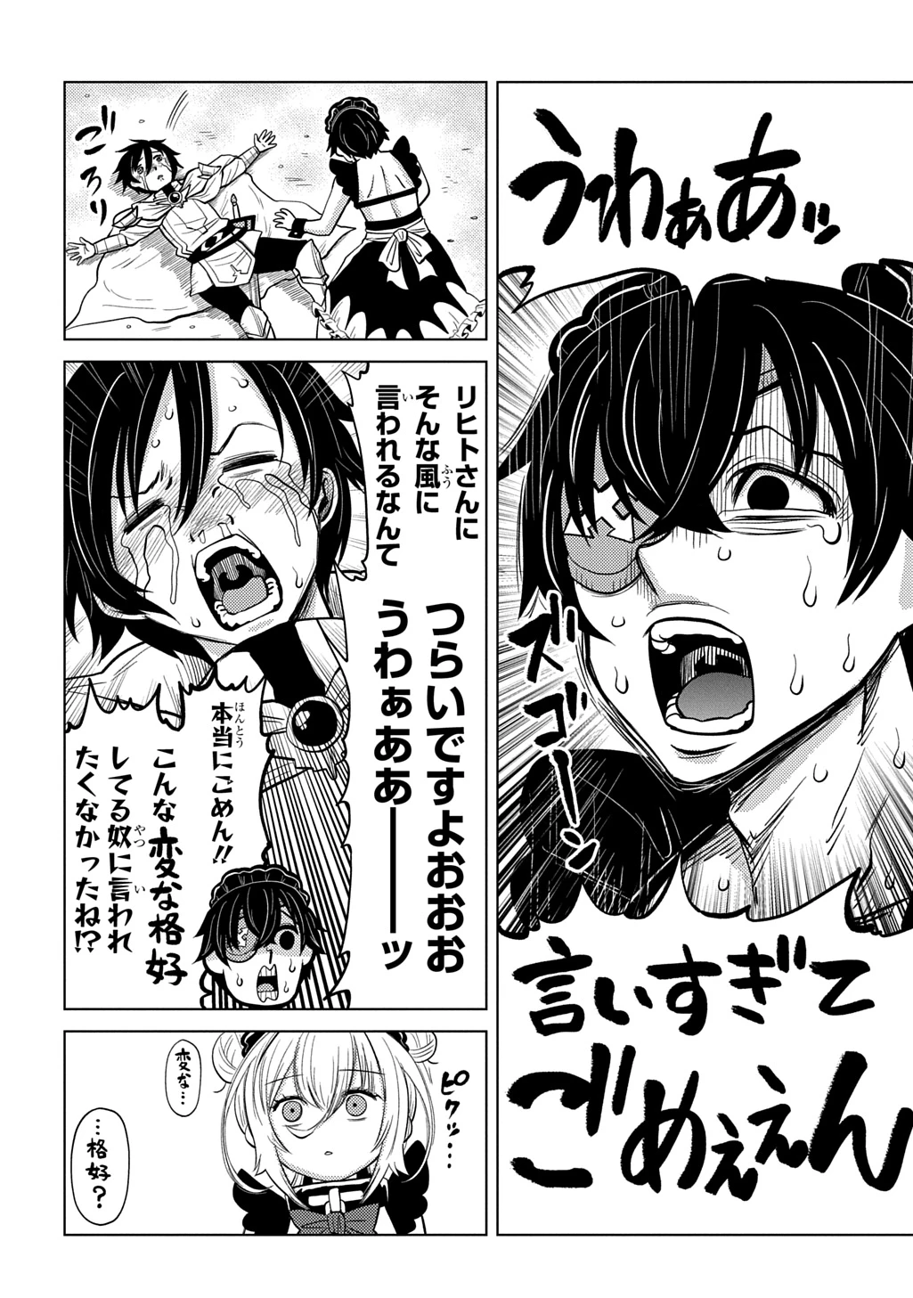 自分を押し売りしてきた奴隷ちゃんがドラゴンをワンパンしてた 戯画版 第15話 - 20
