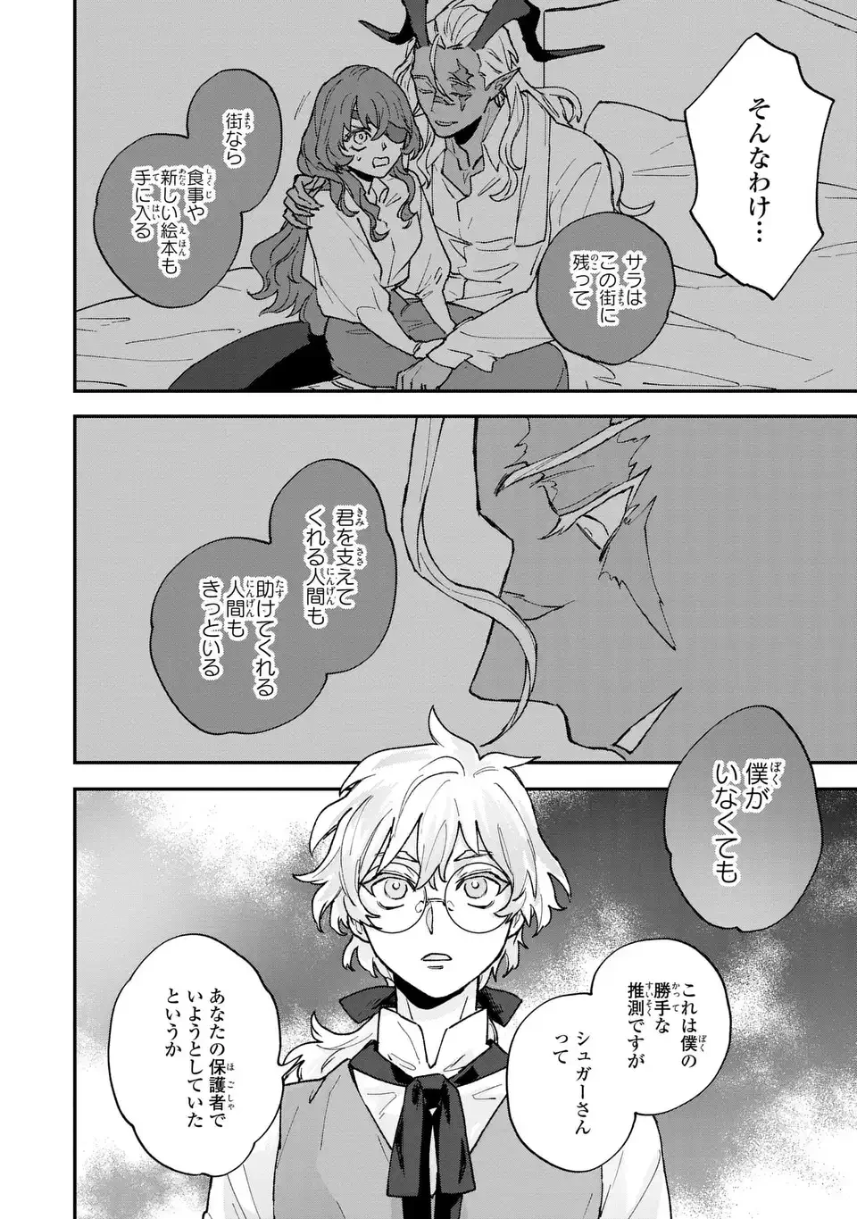 魔王さまに教えてあげる 第6話 - 12
