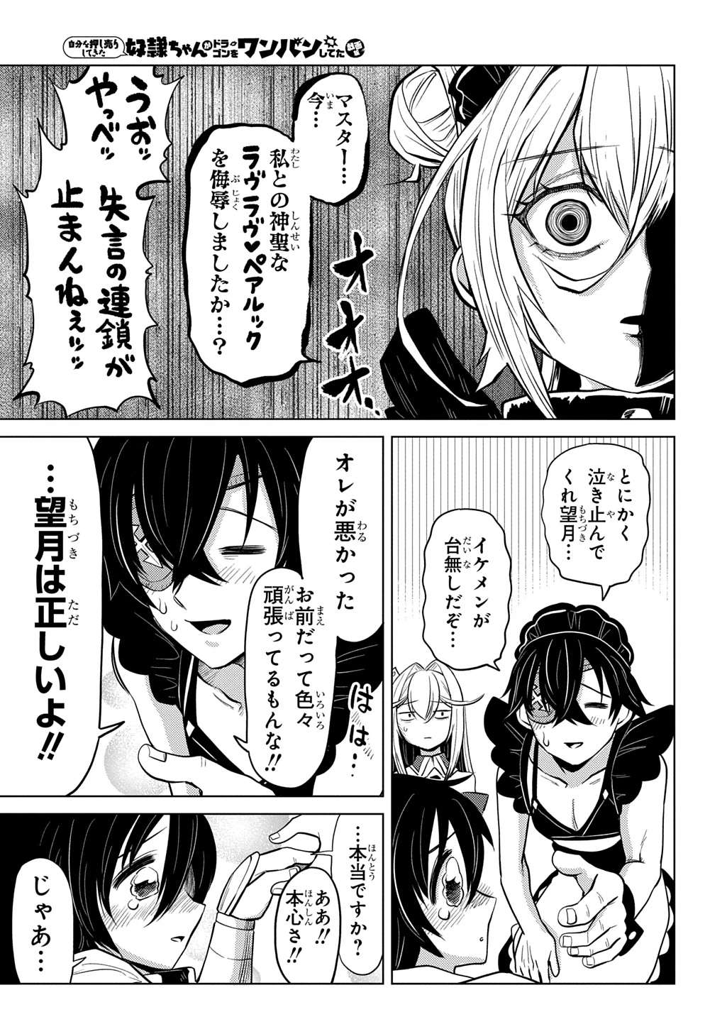 自分を押し売りしてきた奴隷ちゃんがドラゴンをワンパンしてた 戯画版 第15話 - 21