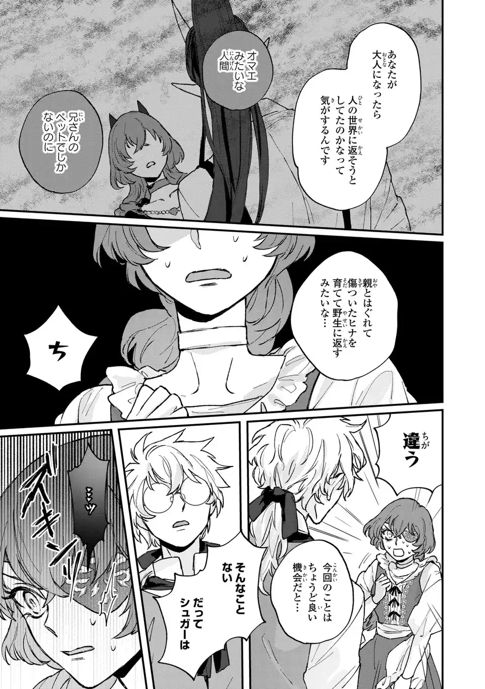魔王さまに教えてあげる 第6話 - 13