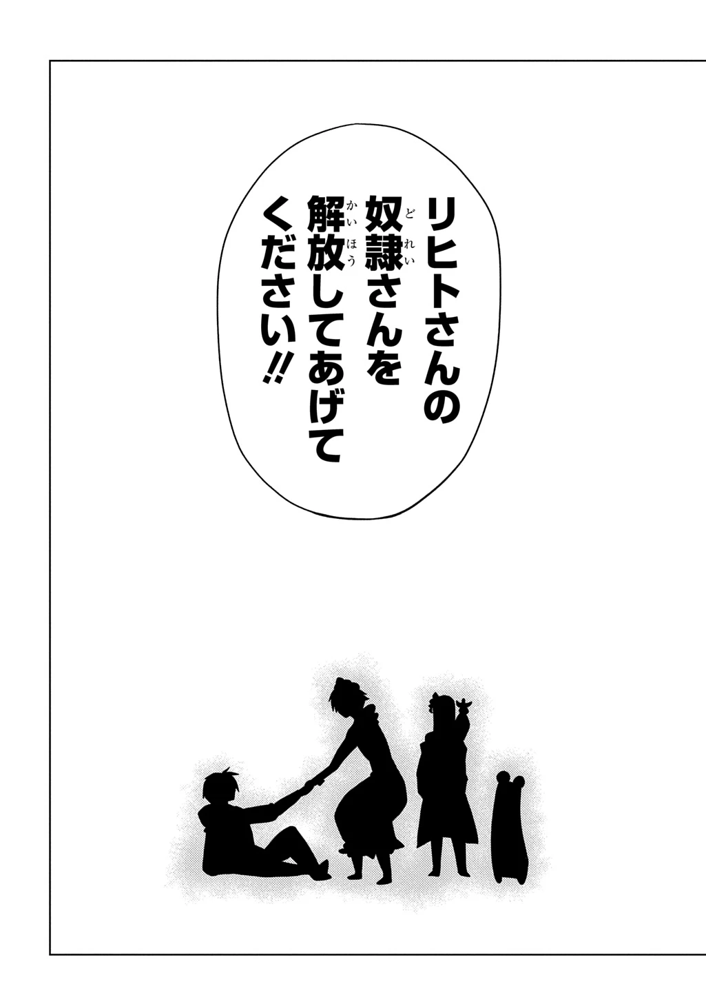 自分を押し売りしてきた奴隷ちゃんがドラゴンをワンパンしてた 戯画版 第15話 - 22