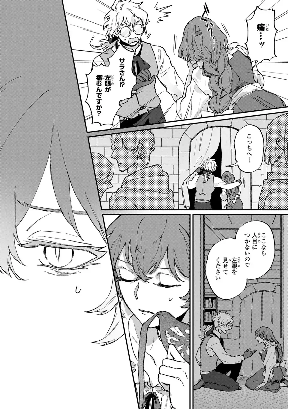 魔王さまに教えてあげる 第6話 - 14