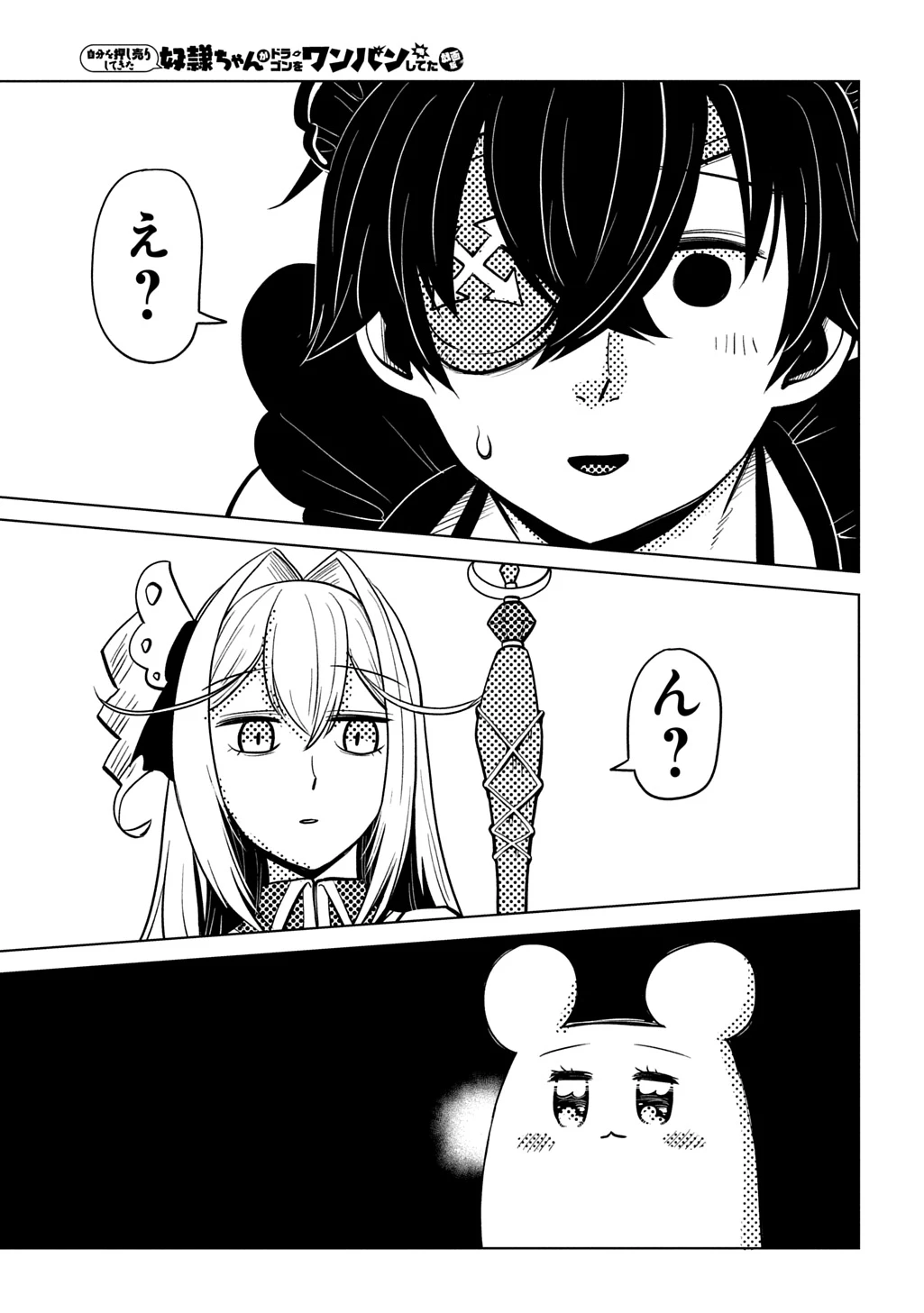 自分を押し売りしてきた奴隷ちゃんがドラゴンをワンパンしてた 戯画版 第15話 - 23