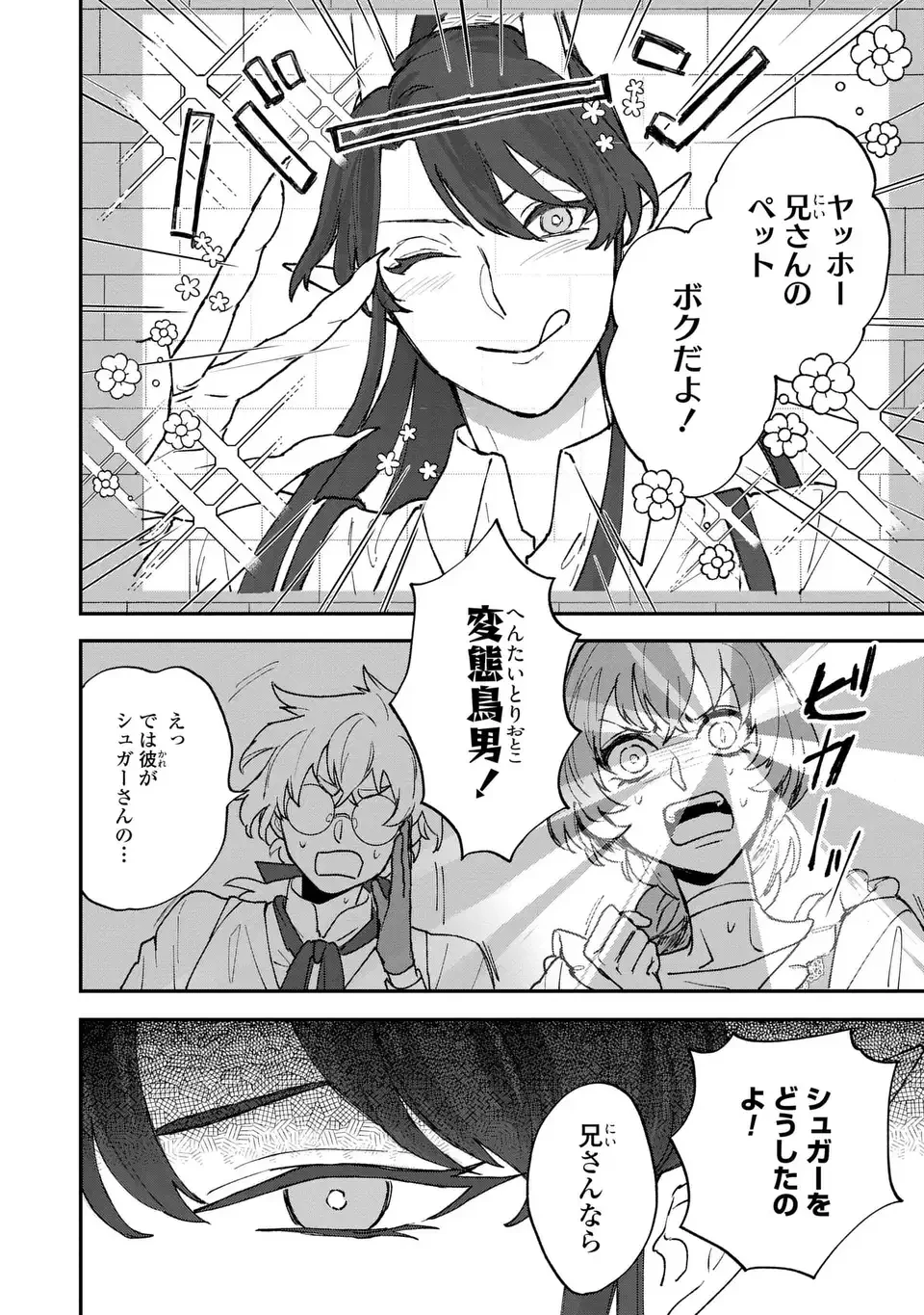 魔王さまに教えてあげる 第6話 - 16