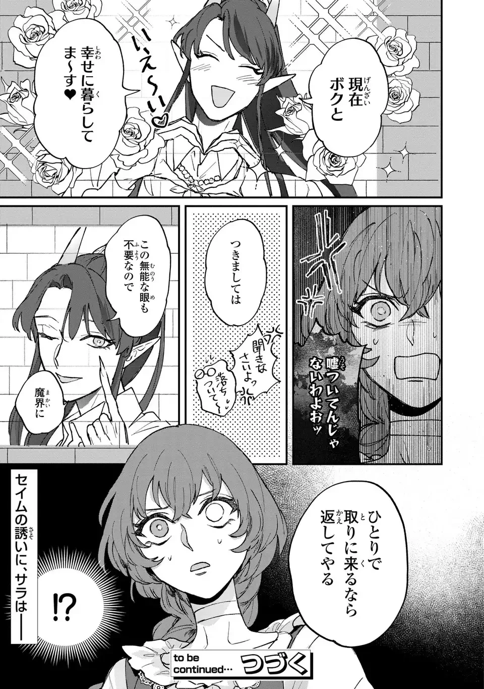 魔王さまに教えてあげる 第6話 - 17