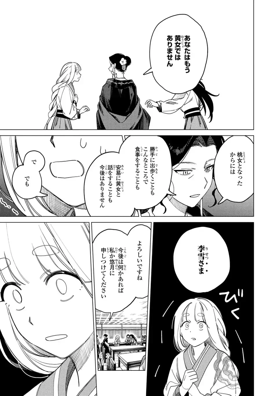 深愛 煌華宮の檻 第9話 - 3
