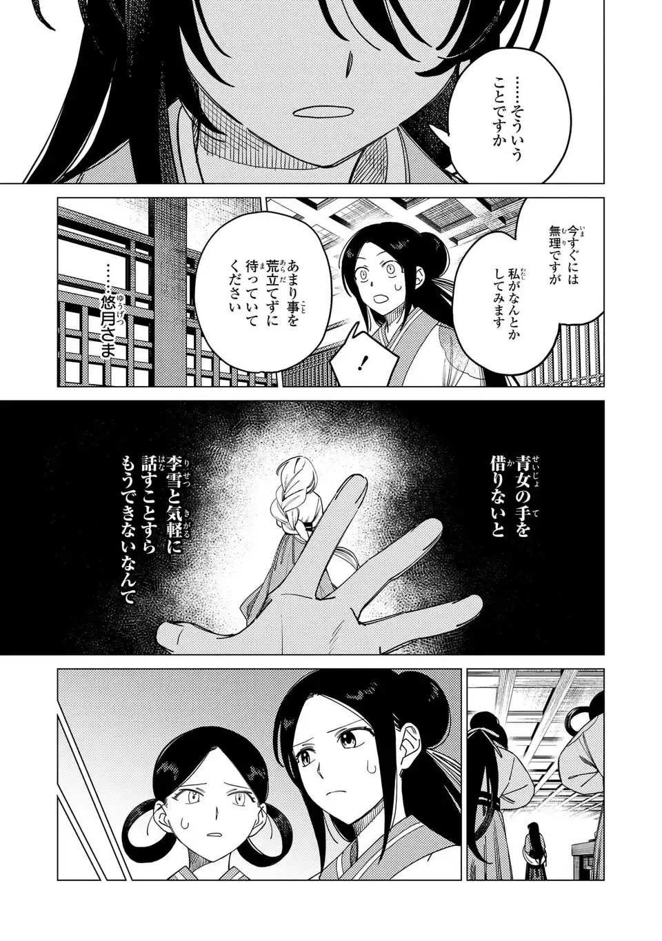 深愛 煌華宮の檻 第9話 - 5