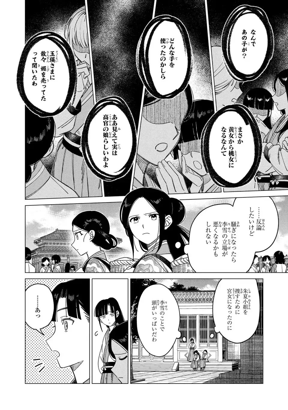 深愛 煌華宮の檻 第9話 - 6