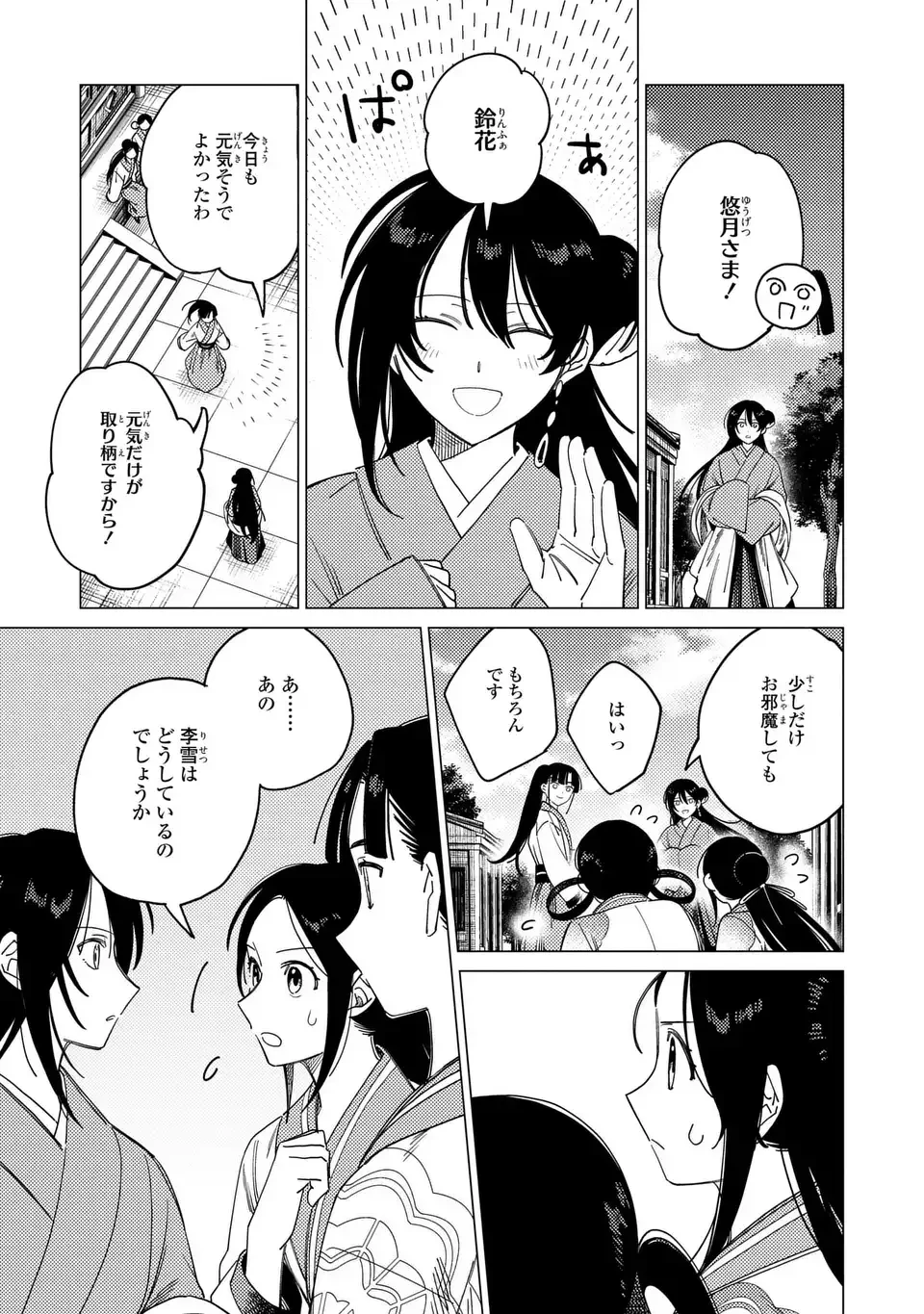 深愛 煌華宮の檻 第9話 - 7