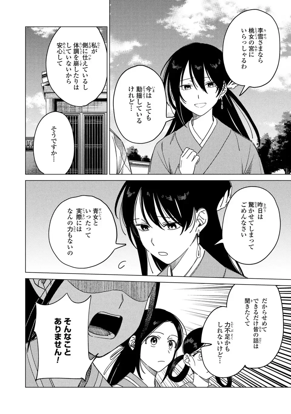 深愛 煌華宮の檻 第9話 - 8