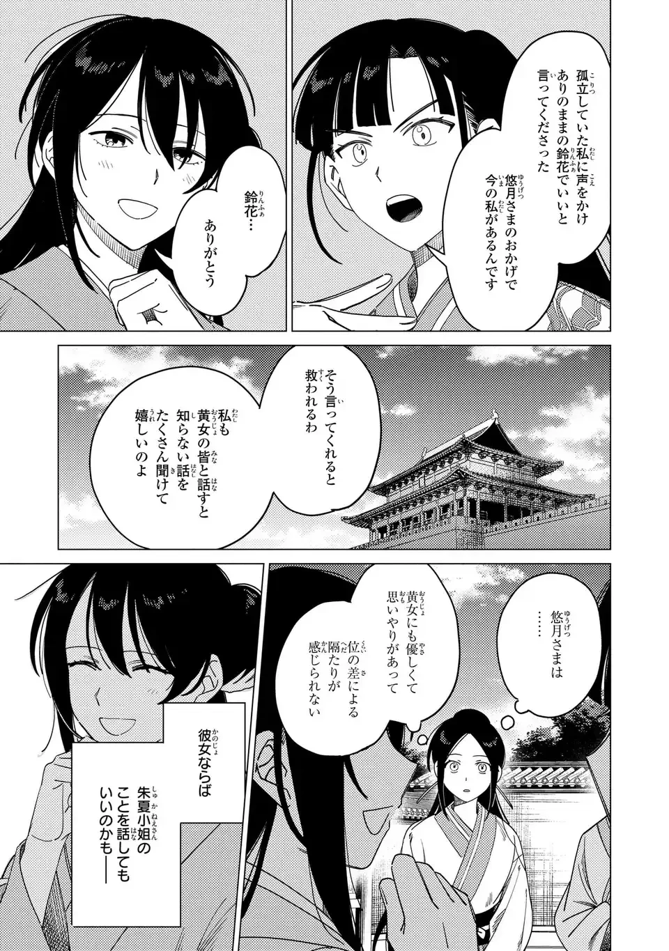 深愛 煌華宮の檻 第9話 - 9