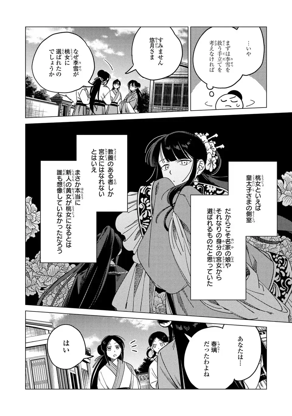 深愛 煌華宮の檻 第9話 - 10