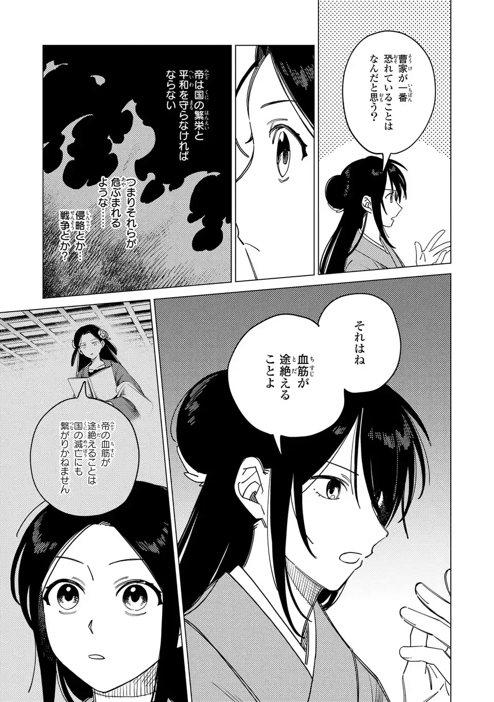 深愛 煌華宮の檻 第9話 - 11