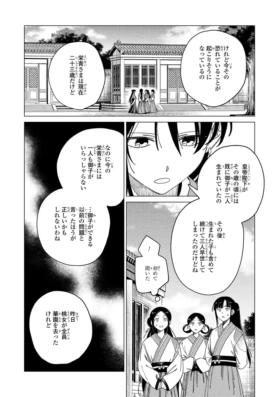 深愛 煌華宮の檻 第9話 - 12