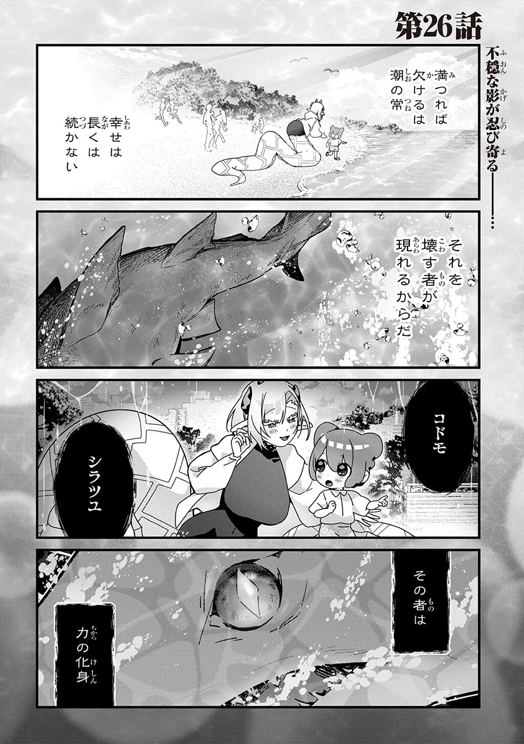 今日からお主は蛇神の息子 第26話 - 1