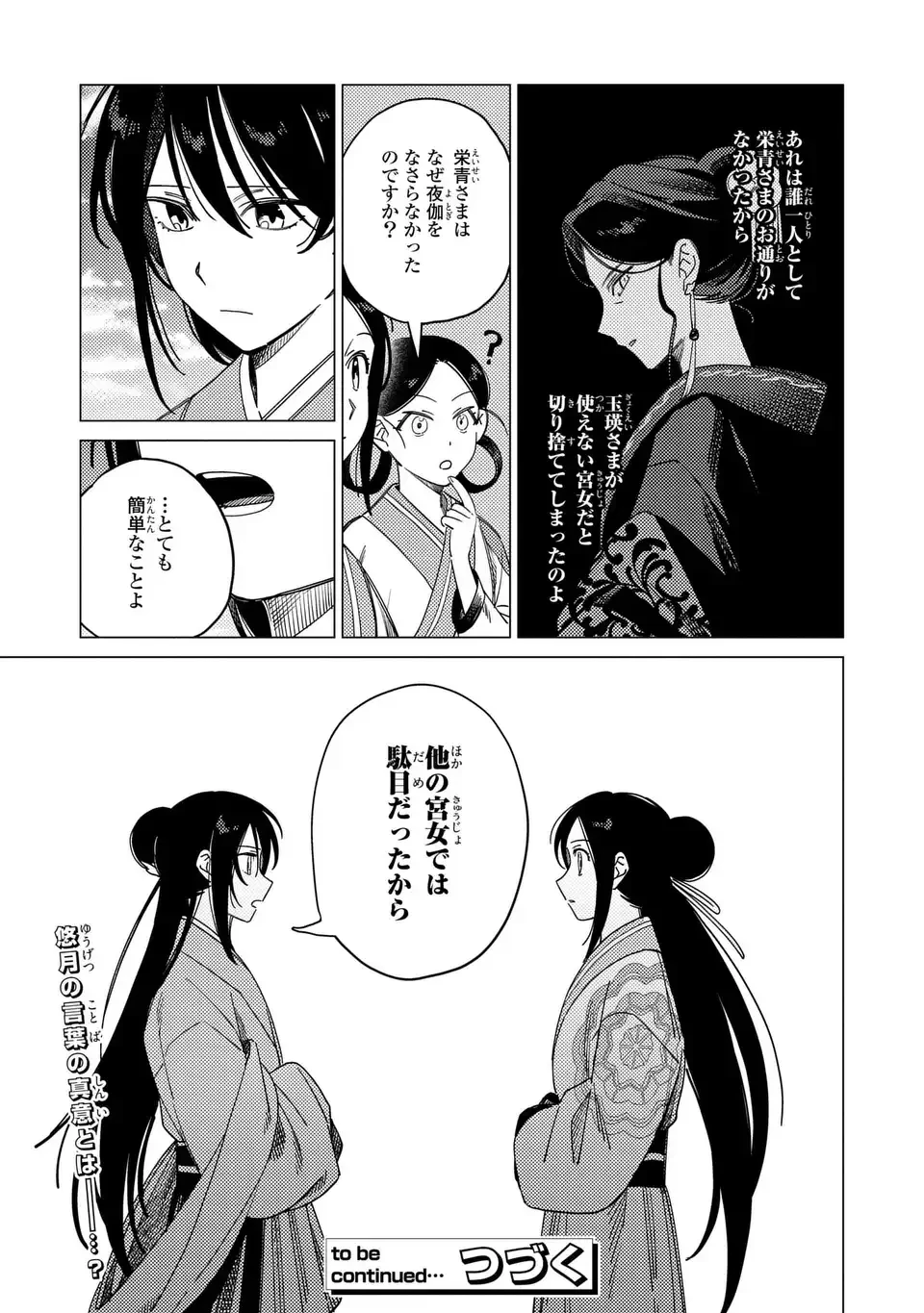深愛 煌華宮の檻 第9話 - 13