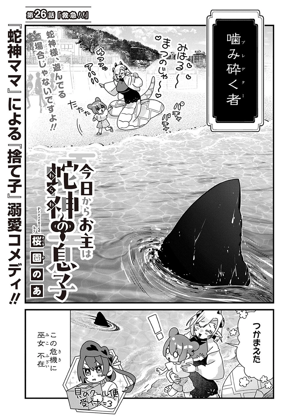 今日からお主は蛇神の息子 第26話 - 2