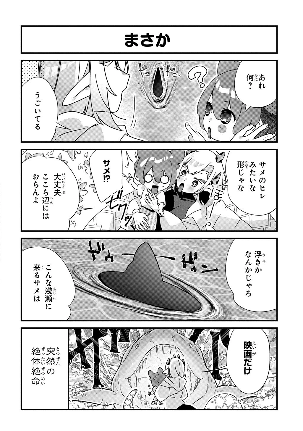 今日からお主は蛇神の息子 第26話 - 3