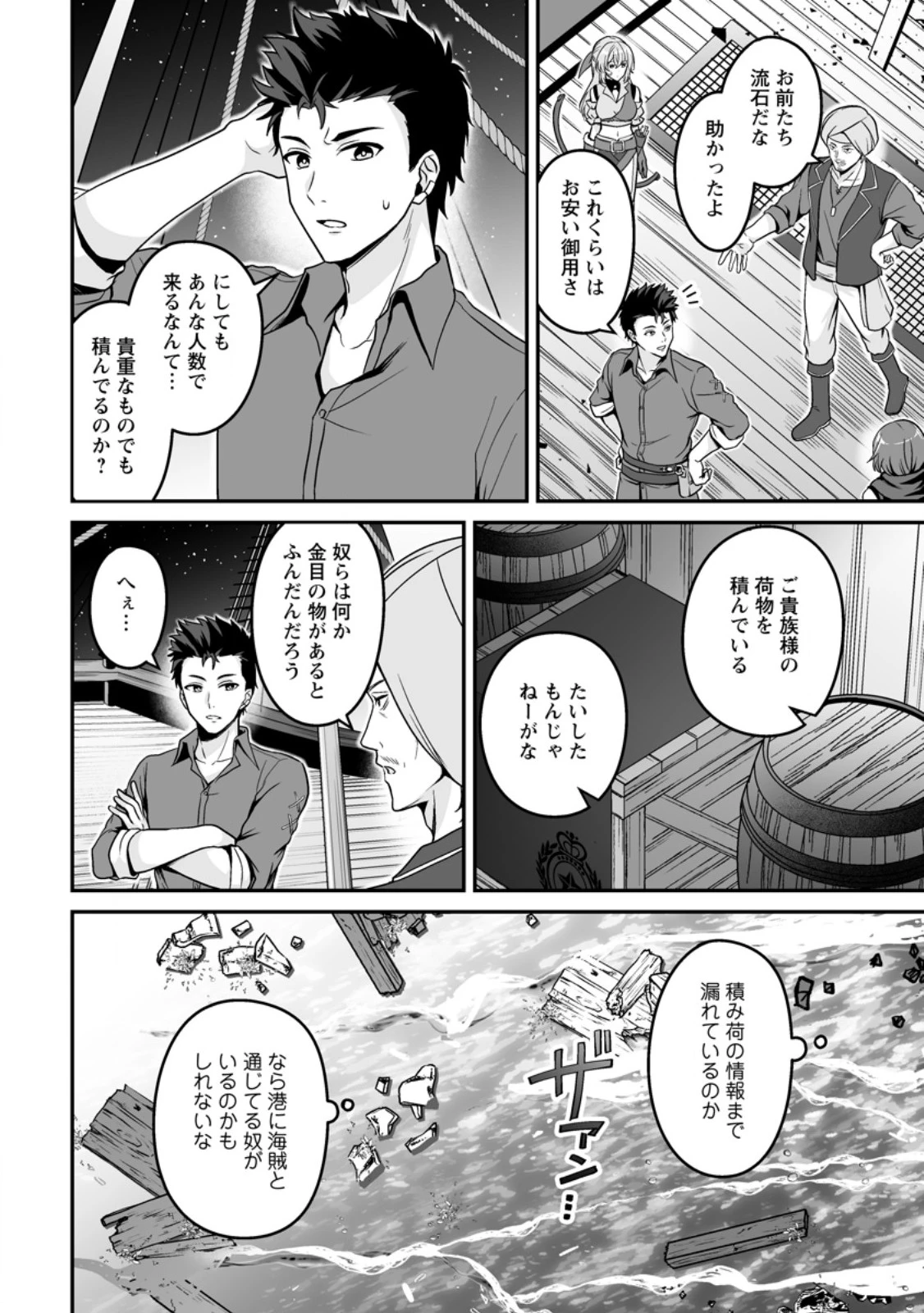 伝説に残らなかった大賢者 第12話 - 2