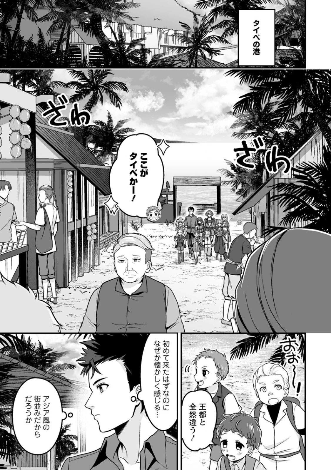 伝説に残らなかった大賢者 第12話 - 3