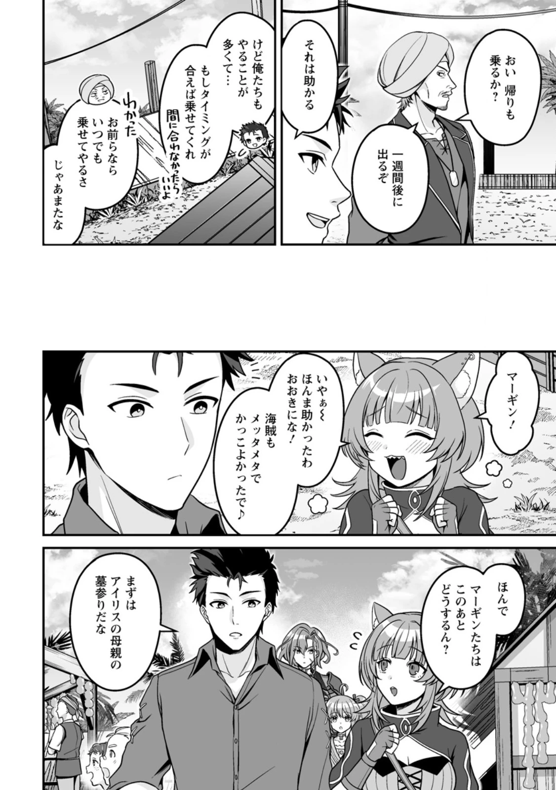 伝説に残らなかった大賢者 第12話 - 4