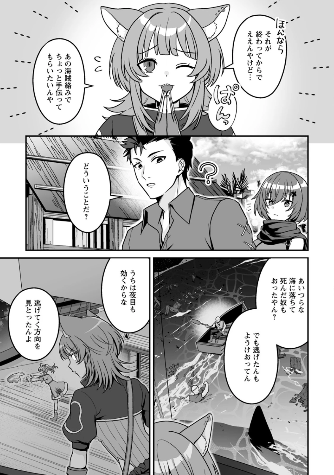 伝説に残らなかった大賢者 第12話 - 5