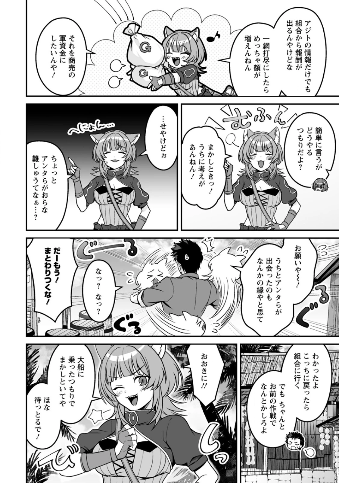 伝説に残らなかった大賢者 第12話 - 6