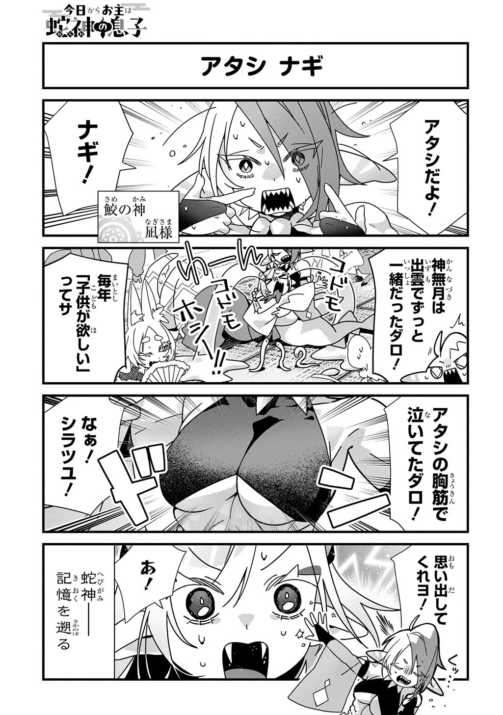 今日からお主は蛇神の息子 第26話 - 8