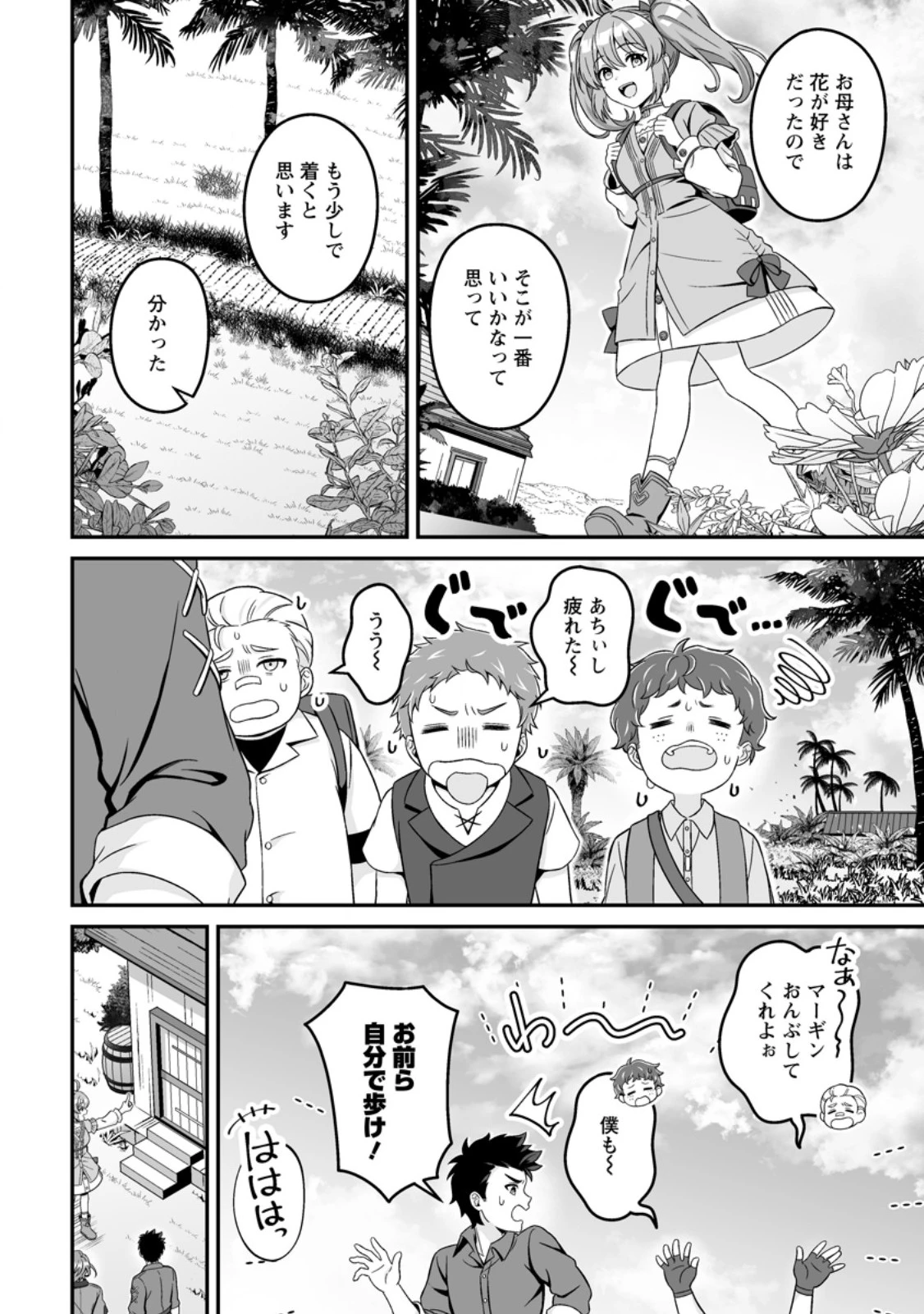 伝説に残らなかった大賢者 第12話 - 8
