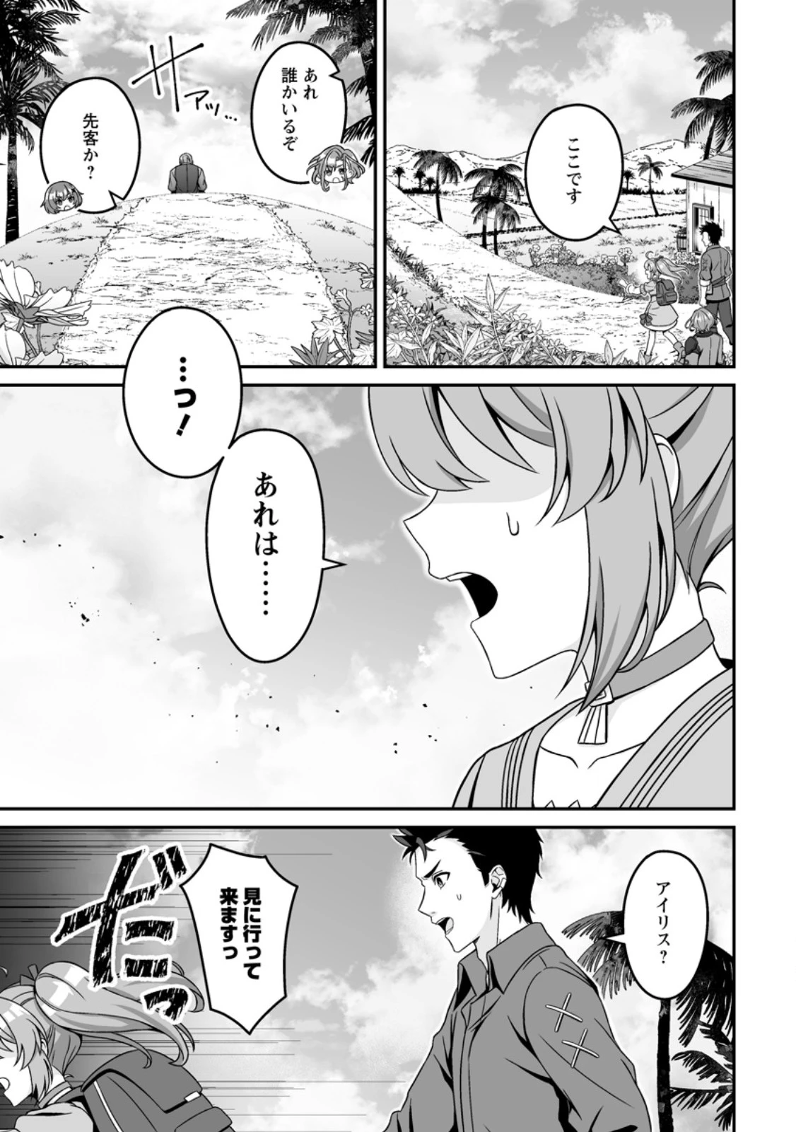 伝説に残らなかった大賢者 第12話 - 9