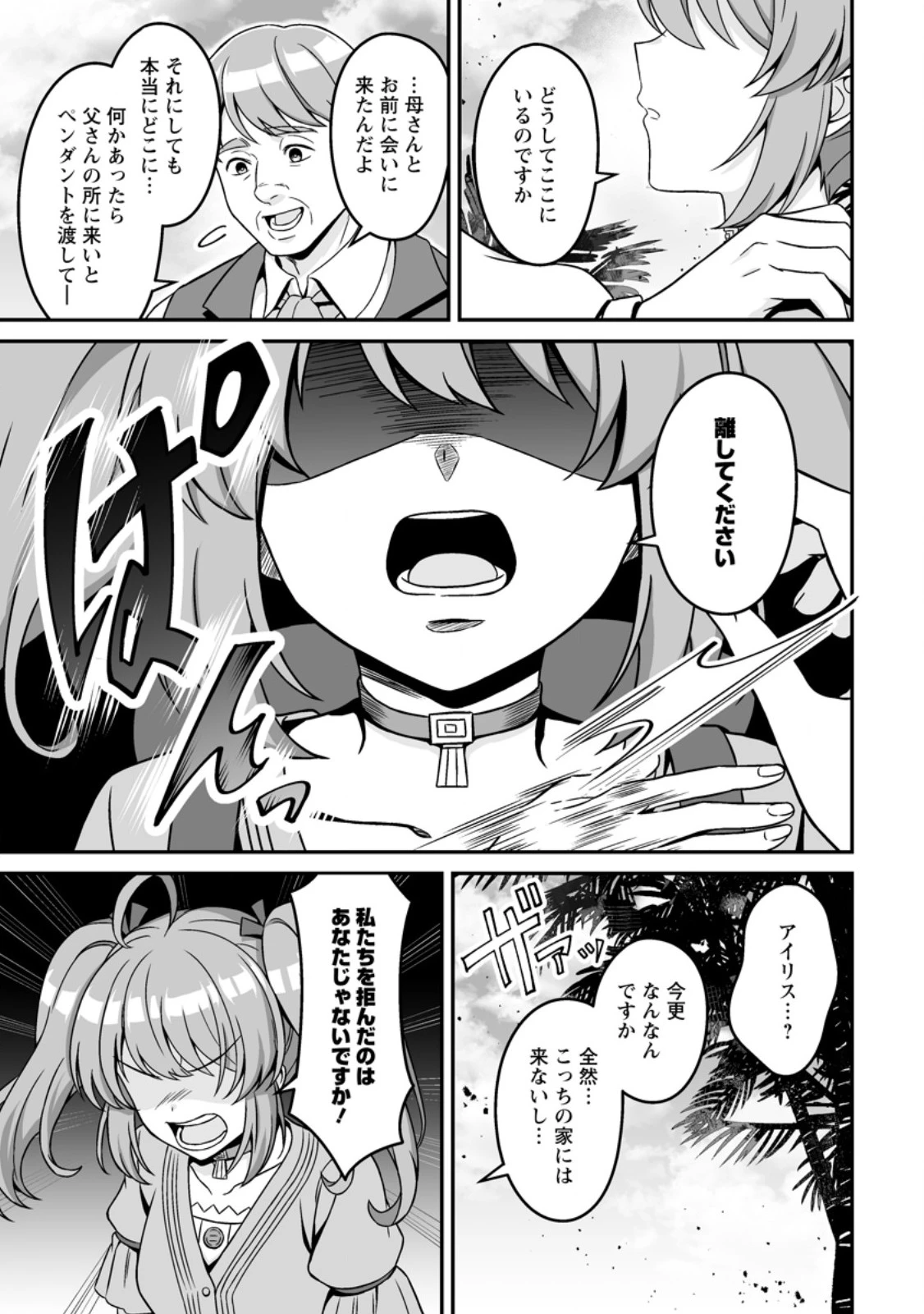 伝説に残らなかった大賢者 第12話 - 11
