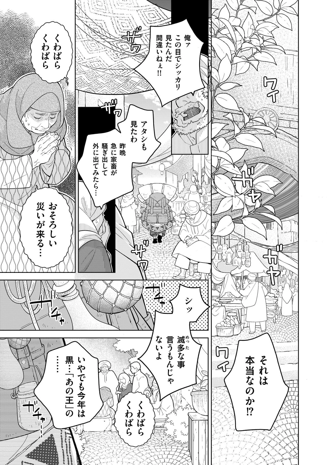 忌王の花嫁 異世界転生したら不吉の王がゼロ距離すぎる 第11話 - 1