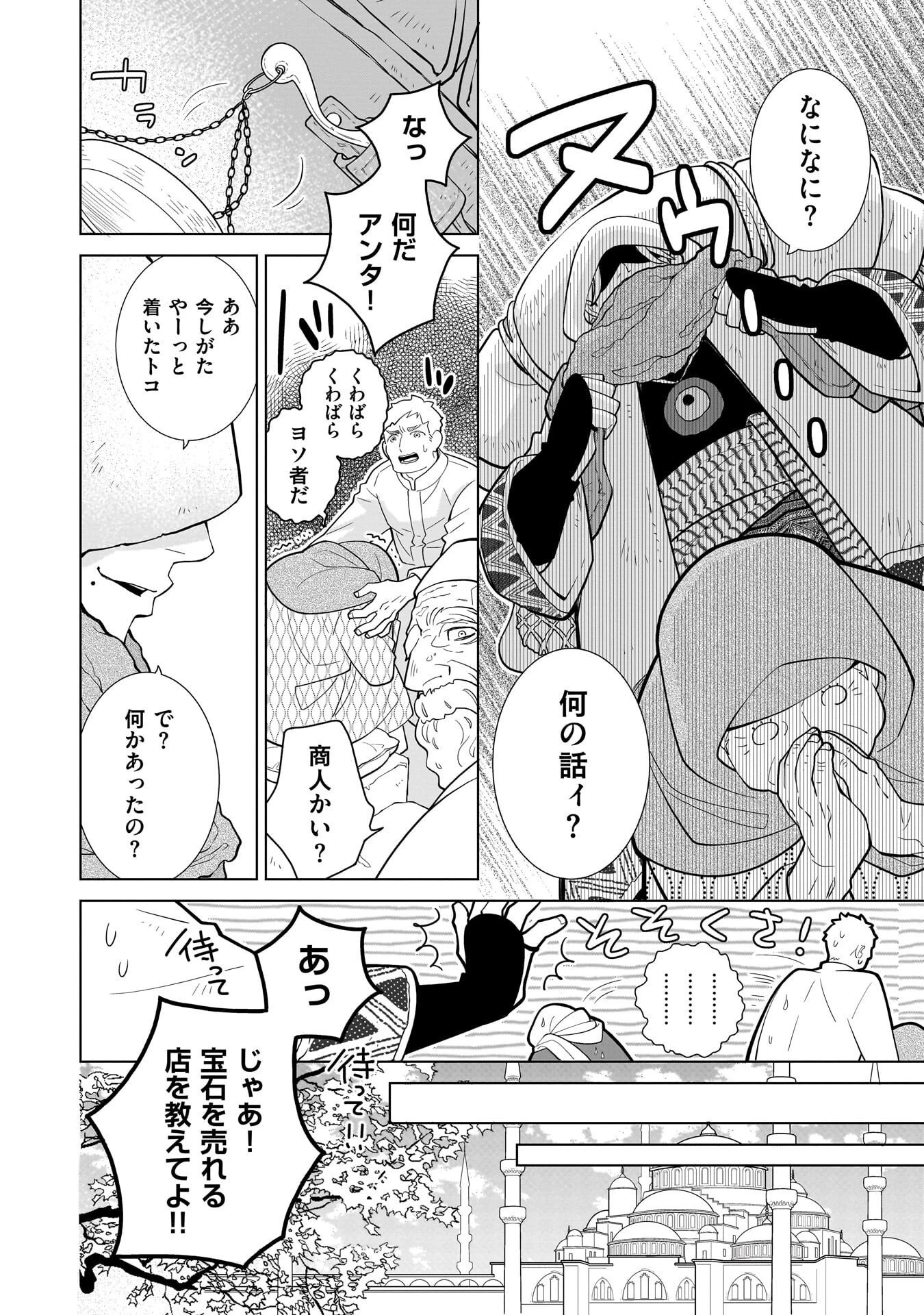 忌王の花嫁 異世界転生したら不吉の王がゼロ距離すぎる 第11話 - 2
