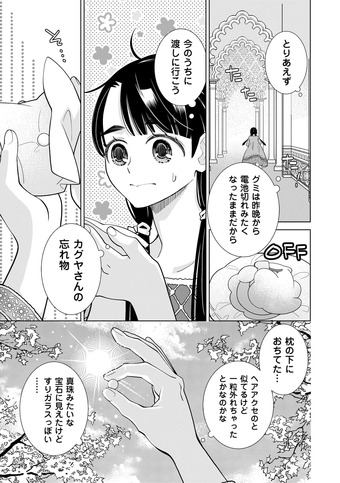 忌王の花嫁 異世界転生したら不吉の王がゼロ距離すぎる 第11話 - 3