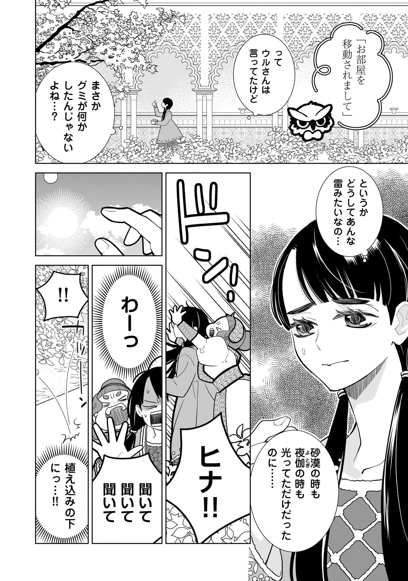 忌王の花嫁 異世界転生したら不吉の王がゼロ距離すぎる 第11話 - 4