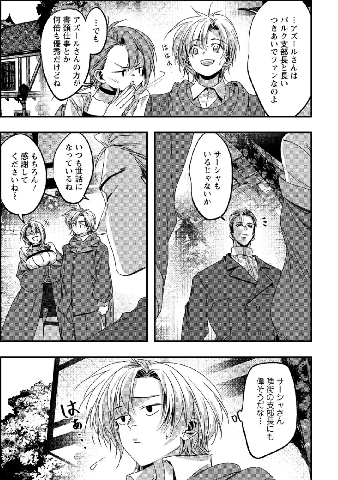 忌み子として捨てられた召喚士、実は世界最強 第12話 - 5