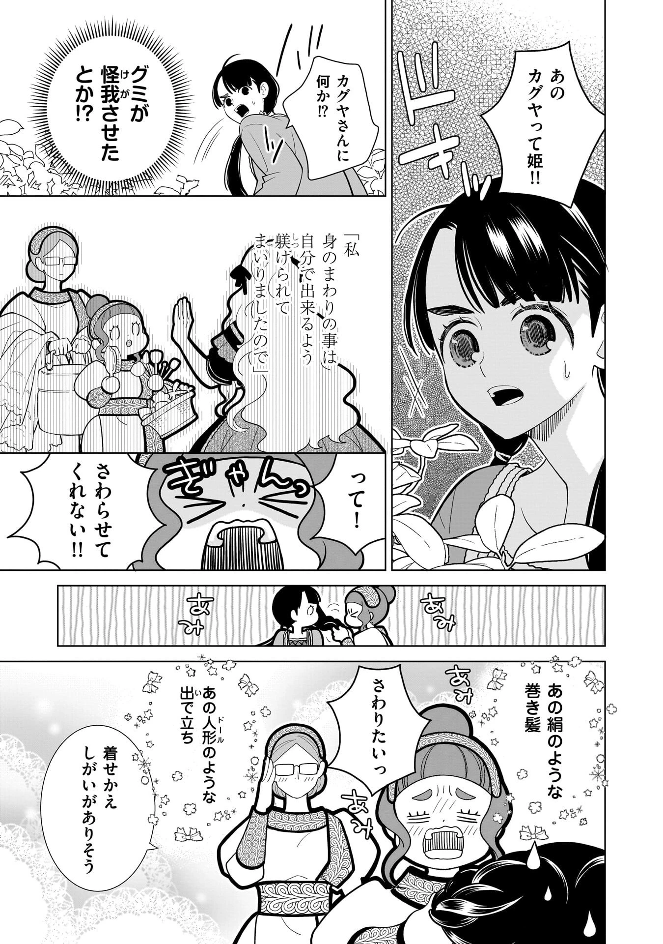 忌王の花嫁 異世界転生したら不吉の王がゼロ距離すぎる 第11話 - 5