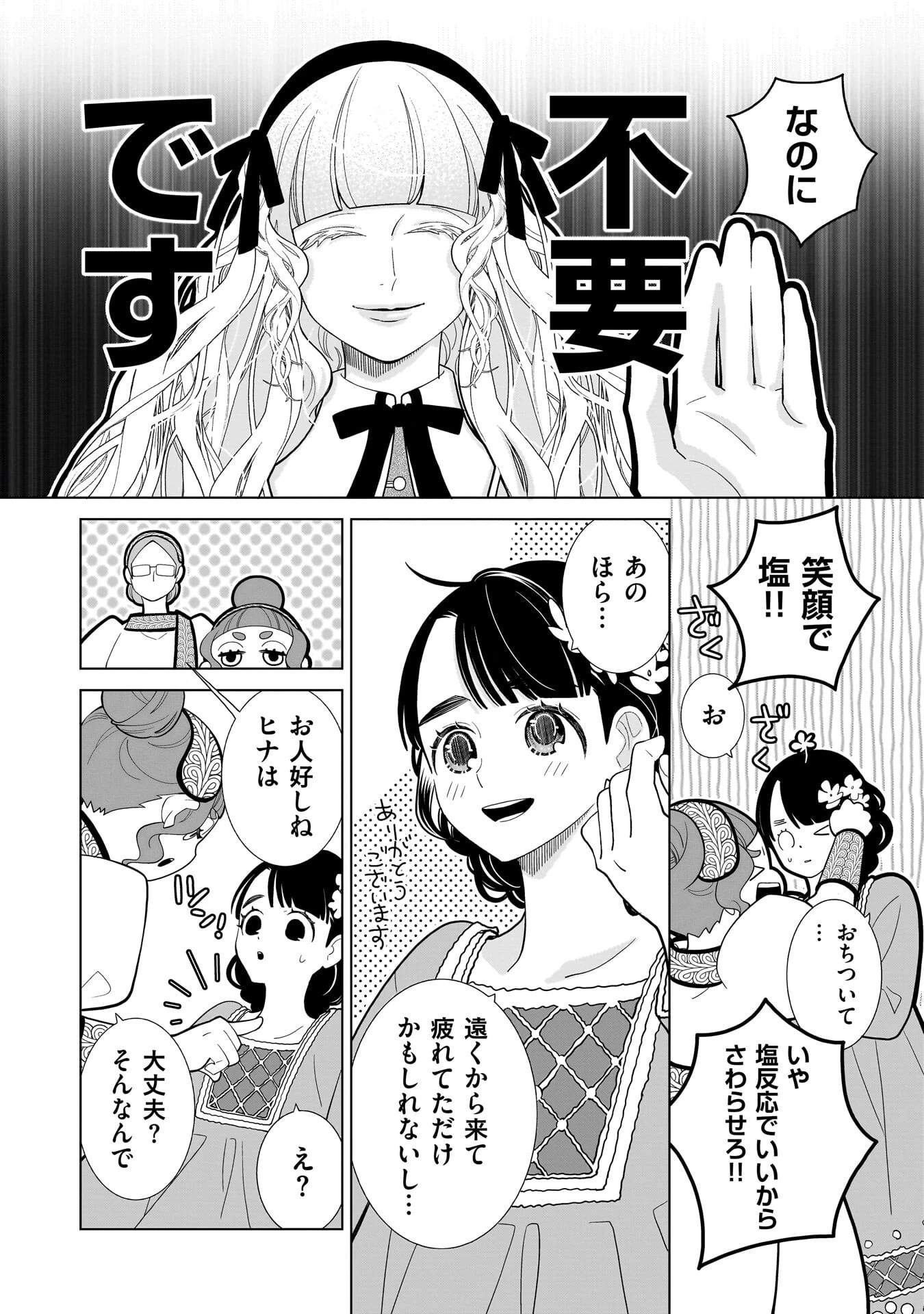 忌王の花嫁 異世界転生したら不吉の王がゼロ距離すぎる 第11話 - 6