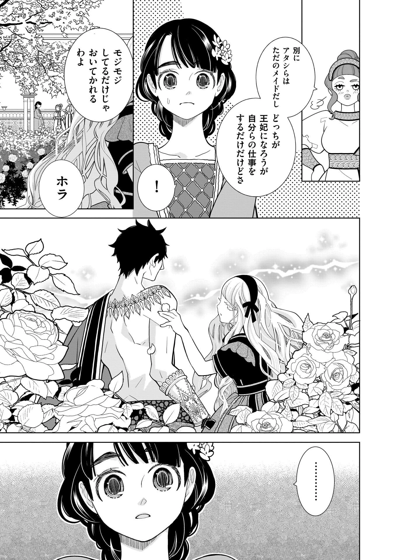 忌王の花嫁 異世界転生したら不吉の王がゼロ距離すぎる 第11話 - 7
